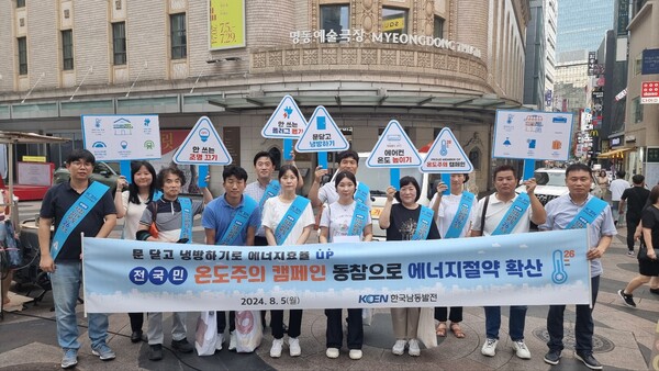 한국남동발전이 서울 명동 거리에서 하계 전력 피크 시간대를 이용해 상인 및 시민들을 대상으로 여름철 에너지 절약 거리 캠페인을 전개했다. / 사진=한국남동발전