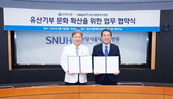 송정한 분당서울대병원 원장(왼쪽)과 신한은행 박의식 자산관리솔루션 그룹장. /분당서울대병원 제공