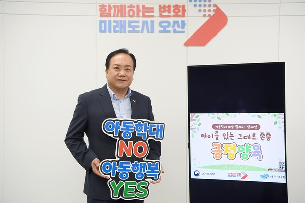 이권재 오산시장이  ‘아동학대예방을 위한 릴레이 캠페인’을 함께했다. / 오산시 제공 