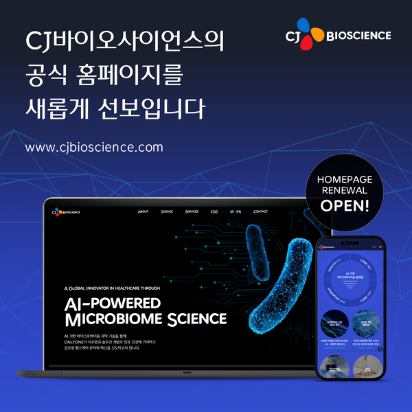 CJ바이오사이언스 홈페이지.