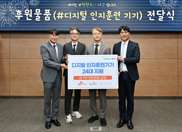 (오른쪽부터) 안영일 SK케미칼 마케팅2본부장, 김이강 광주광역시 서구청장, 신대진 사운드마인드 대표, 이상현 행복나눔재단 본부장이 업무협약을 체결했다./SK케미칼 제공