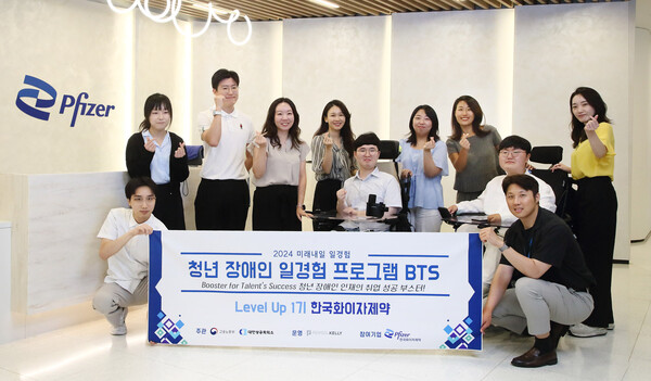 한국화이자제약, 청년 장애인 일경험 프로그램 2년 연속 성료./한국화이자제약 제공