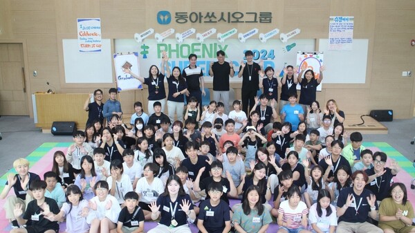 동아쏘시오홀딩스가 임직원 자녀를 대상으로 '피닉스 캠프'를 진행했다./ 동아쏘시오홀딩스 제공
