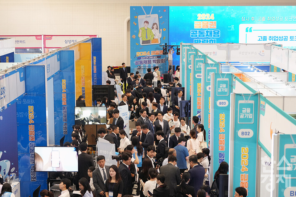 21일 오전 서울 동대문디자인플라자에서 2024 금융권 공동채용 박람회가 열리고 있다. 많은 관람객들이 부스를 둘러보고 있다. /최대성 기자 dpdaesung@sporbiz.co.kr 2024.08.21.