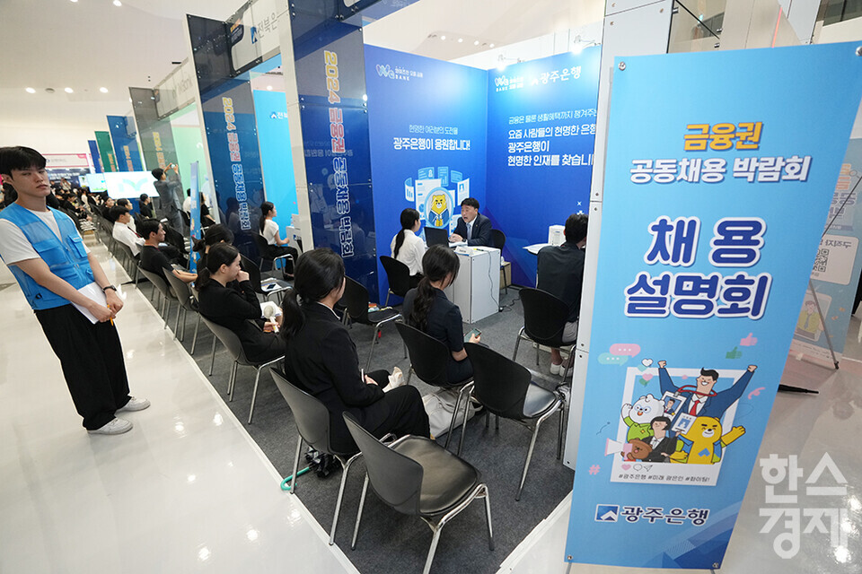 21일 오전 서울 동대문디자인플라자에서 2024 금융권 공동채용 박람회가 열리고 있다. 광주은행 부스에서 채용 면접이 진행되고 있다. /최대성 기자 dpdaesung@sporbiz.co.kr 2024.08.21.