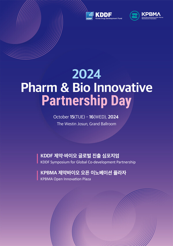  ‘Pharm&Bio Innovative Partnership Day’ 포스터,/한국제약바이오협회 제공