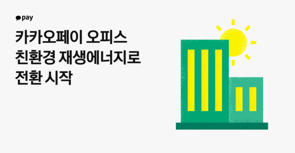 /카카오페이