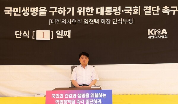 임현택 대한의사협회 회장./연합뉴스 제공