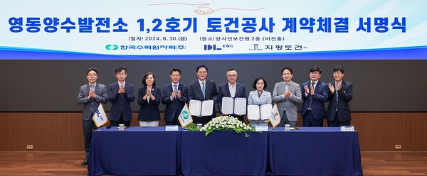 한국수력원자력이 DL이앤씨 컨소시엄과 영동양수발전소 1,2호기 토건공사 계약을 체결했다. / 사진=한수원.