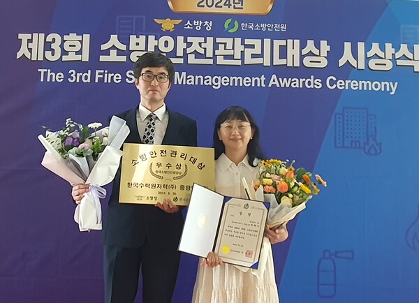 한국수력원자력 중앙연구원이 소방안전관리대상 시상에서 우수상을 수상했다. / 사진=한수원.