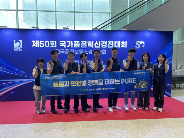 한국수력원자력이 지난달 26~30일 경기도 수원시 수원컨벤션센터에서 열린 제50회 국가품질혁신경진대회(전국 품질분이조 경진대회)에서 17년 연속 금상을 수상했다. / 사진=한국수력원자력