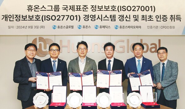 휴온스그룹이 정보보호 경영시스템 국제표준 인증 수여식을 진행했다./ 휴온스 그룹 제공