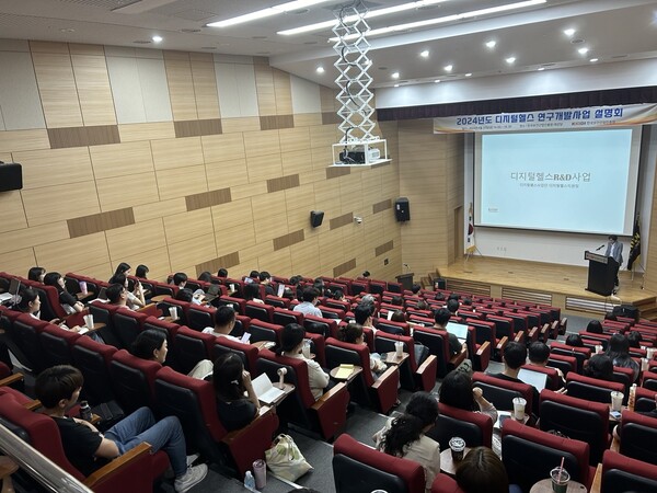 한국보건산업진흥원이 '2024년도 디지털헬스 연구개발사업 설명회'를 개최했다./한국보건산업진흥원 제공