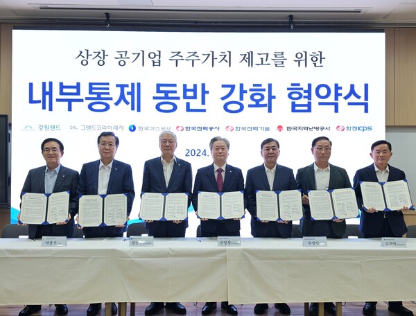 한국전력기술을 비롯한 7개 상장 공기업이 공동으로 서울 건국대 해봉 부동산학관에서 '상장공기업 주주가치제고 관련 내부통제체계 동반 강화를 위한 감사업무 협약'을 체결했다. / 사진=한국전력기술