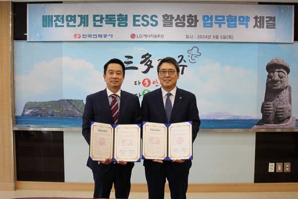 한국전력과 LG에너지솔루션이 '배전연계 단독형 ESS 활성화를 위한 상호 협력 양해각서(MOU)'를 체결했다. 좌측부터 정혁성 LG에너지솔루션 사업개발총괄 상무, 이준호 한전 안전&영업배전부사장 / 사진=한국전력