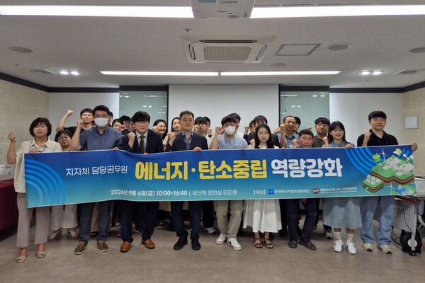 한국에너지정보문화재단 원전소통지원센터와 대한민국시군구청장협의회는 6일 '지자체 에너지·탄소중립 담당공무원 역량강화' 프로그램을 개최했다. / 사진=에너지정보문화재단.