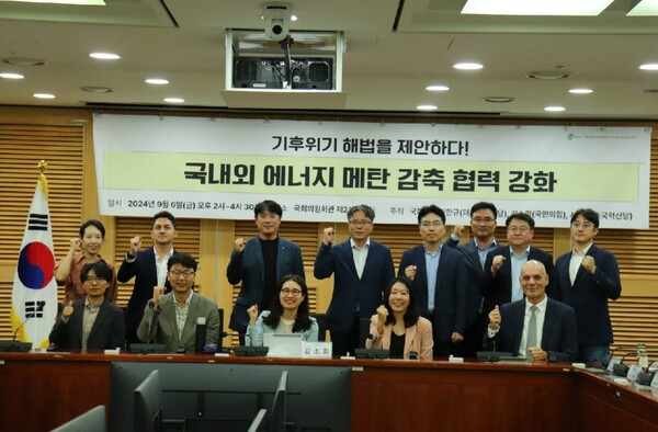 '기후위기 해법을 제안하다, 국내외 메탄 감축을 위한 협력 강화' 세미나가 6일 열렸다. / 사진=기후솔루션. 