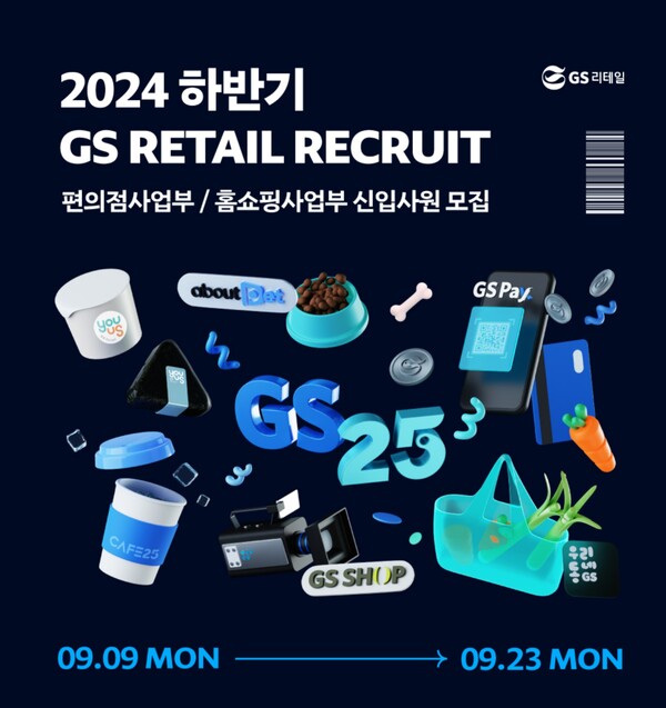 GS리테일 제공