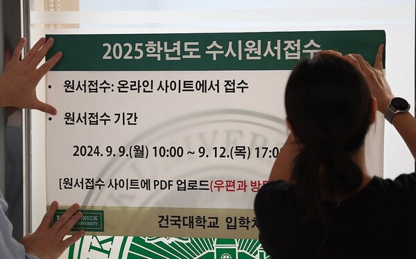 2025학년도 수시 원서 모집이 시작되며 서울 시내 한 대학교가 공고를 붙이고 있다./연합뉴스 제공