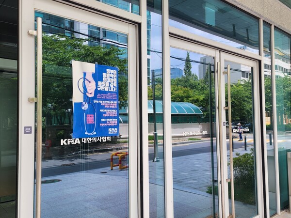 대한의사협회 전경./이소영 기자