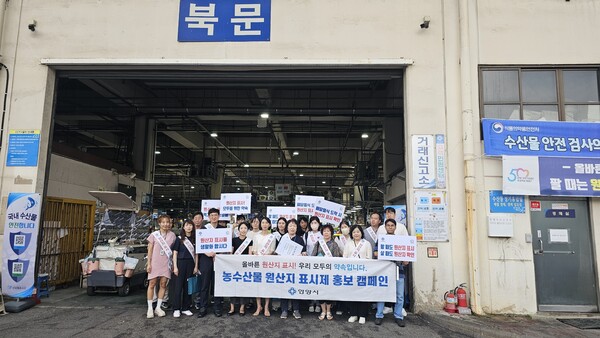 안양시는 11일 14시 농수산물도매시장(동안구 흥안대로313)에서 상인회 등과 원산지 표시제 정착을 위한 민관 합동 캠페인을 전개했다./ 안양시 제공