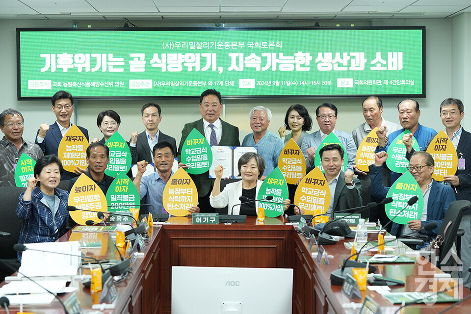 11일 서울 여의도 국회 의원회관에서 기후위기는 곧 식량위기, 지속가능한 생산과 소비 국회토론회가 열리고 있다. 참석자들이 기념촬영을 하고 있다. /최대성 기자 dpdaesung@sporbiz.co.kr 2024.09.11.  