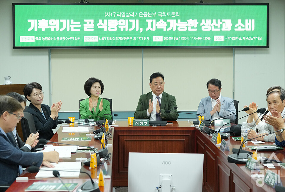 11일 서울 여의도 국회 의원회관에서 기후위기는 곧 식량위기, 지속가능한 생산과 소비 국회토론회가 열리고 있다. /최대성 기자 dpdaesung@sporbiz.co.kr 2024.09.11.  