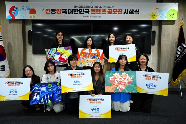 한국보건산업진흥원이 '바이오헬스산업이 만들어가는 내일, 건강강국 대한민국' 대국민 홍보 콘텐츠 공모전 시상식을 개최했다./한국보건산업진흥원 제공