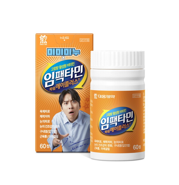 대웅제약 임팩타민 파워A  미미미누 특별판./ 대웅제약 제공