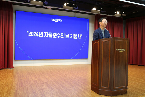 일동제약이 ‘2024년도 자율 준수의 날’ 기념식을 개최했다./일동제약 제공