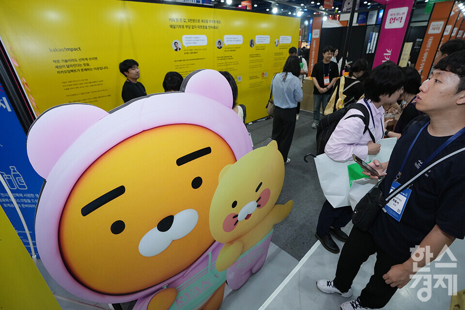 12일 서울 강남구 코엑스에서 제1회 대한민국 사회적 가치 페스타기 열리고 있다. 많은 관람들이 카카오 부스를 살피고 있다. /최대성 기자 dpdaesung@sporbiz.co.kr 2024.09.12.