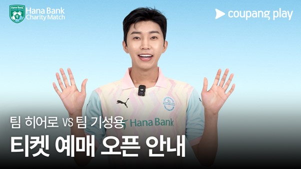 쿠팡플레이가 임영웅이 전하는 티켓 예매 오픈 안내 영상을 공개했다. /쿠팡플레이 제공