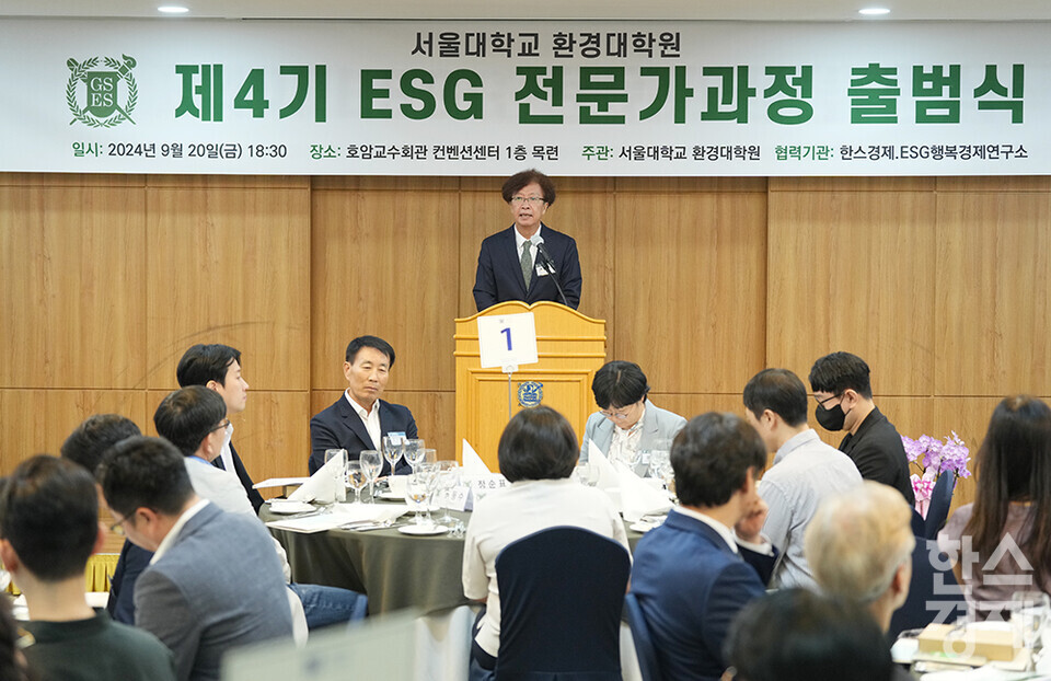 조경진 주임교수가 20일 오후 서울 관악구 서울대학교 호암교수회관에서 열린 제4기 ESG 전문가과정 출범식에서 개식사를 하고 있다. 이날 조 주임교수는 “이번 제4기 ESG 전문가 과정을 통해 일방적인 지식 전달이 아니라 서로 소통하고 상호 학습하는 방향을 지향하고 있다”며 “이 과정을 통해 새로운 펠로우들과 교류하고 새로운 지식과 실천의 지평이 열리길 희망한다”고 전했다. /최대성 기자 dpdaesung@sporbiz.co.kr 2024.09.20.