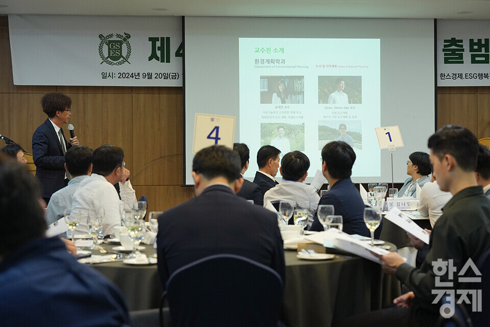 조경진 주임교수가 20일 오후 서울 관악구 서울대학교 호암교수회관에서 열린 제4기 ESG 전문가과정 출범식에서 대학원·과정 소개를 하고 있다. 이번 과정은 이달 20일부터 12월 27일까지 15주간 서울대 환경대학원 글로컬홀에서 진행된다. /최대성 기자 dpdaesung@sporbiz.co.kr 2024.09.20.