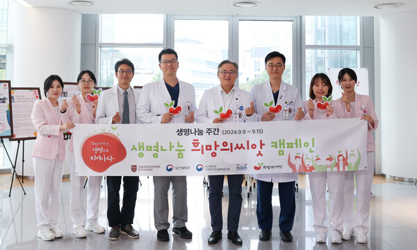 고려대학교 안암병원 장기이식센터가 생명나눔 주간을 맞이해 생명나눔 희망의 씨앗 캠페인을 진행했다./고려대학교 안암병원 제공