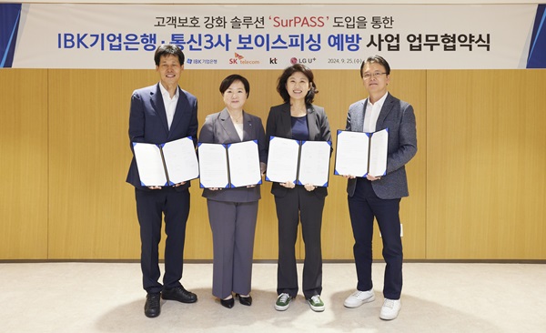 IBK기업은행은이 25일 서울 중구 기업은행 본점에서 통신 3사(SKT‧KT‧LGU+)와 ‘보이스피싱 예방을 위한 상호 업무협약’을 체결했다고 밝혔다. /IBK기업은행 제공