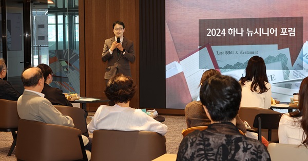 하나은행은 시니어 세대에게 상속증여·기업승계 등 하나은행만의 신탁 및 유산정리서비스를 전파히기 위해 ‘하나 시니어 포럼’을 매달 1회 실시하고 있다. /하나은행 제공