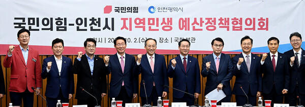 인천시가 내년 예산 확보를 위해 국민의힘과 예산 정책협의회를 가졌다. 관계자들이 협의회 후 화이팅을 외치고 있다. /인천시 제공