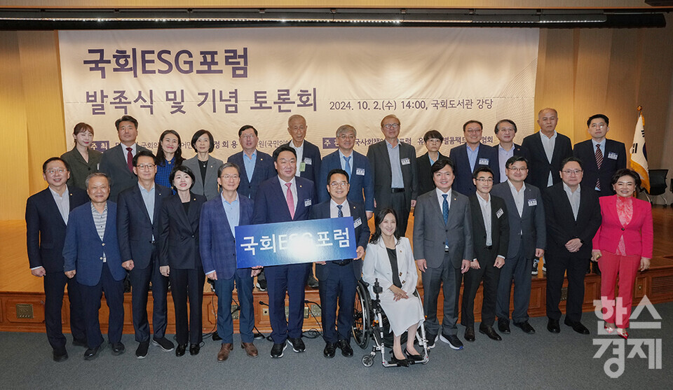 2일 오후 서울 여의도 국회도서관 강당에서 한국사회책임투자포럼(KoSIF)와 유엔글로벌콤팩트 한국협회가 공동주관하고 민병덕 더불어민주당 의원과 정희용 국민의힘 의원이 공동주최하는 '국회 ESG 포럼 발족식 및 기념 토론회'가 열리고 있다. 행사에 참석한 주요 내빈들이 기념촬영을 하고 있다. /최대성 기자 dpdaesung@sporbiz.co.kr 2024.10.02.