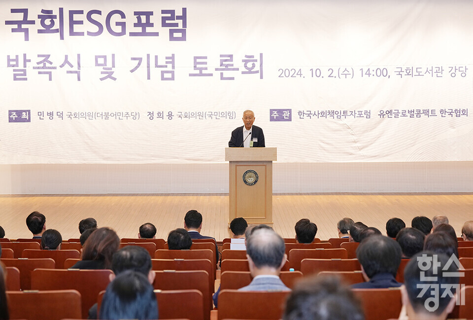 2일 오후 서울 여의도 국회도서관 강당에서 한국사회책임투자포럼(KoSIF)와 유엔글로벌콤팩트 한국협회가 공동주관하고 민병덕 더불어민주당 의원과 정희용 국민의힘 의원이 공동주최하는 '국회 ESG 포럼 발족식 및 기념 토론회'가 열리고 있다. 김영호 한국사회책임투자포럼 이사장이 환영사를 하고 있다. /최대성 기자 dpdaesung@sporbiz.co.kr 2024.10.02.