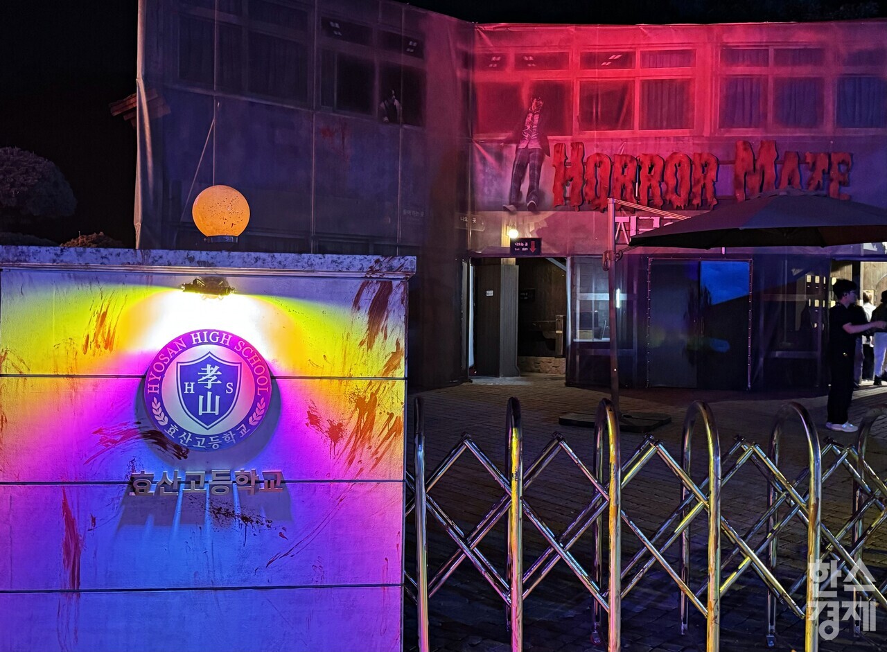 에버랜드 메인게이트 내 효산고 메이즈(호러메이즈). /강상헌 기자