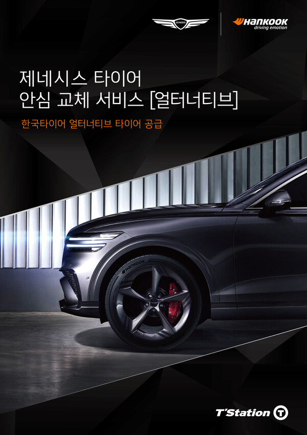 /한국타이어앤테크놀로지