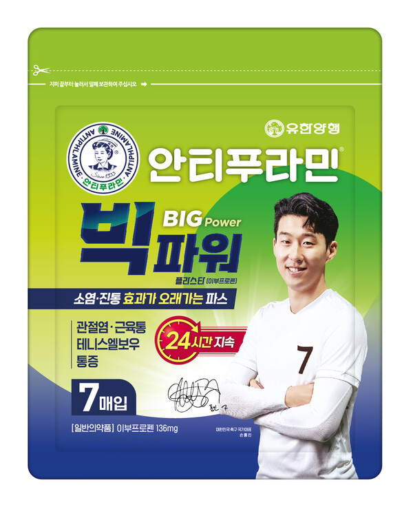 안티푸라민 빅파워 플라스타./유한양행 제공