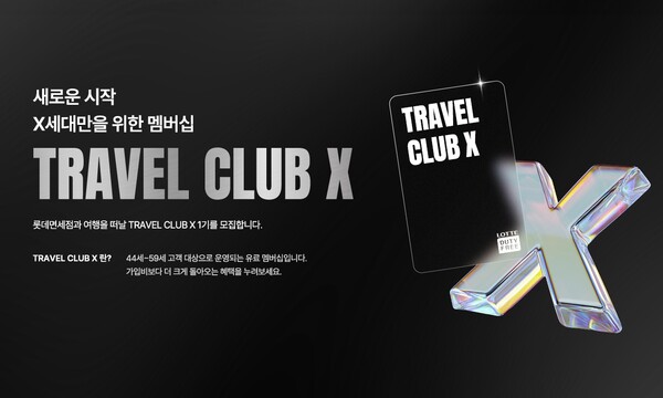 롯데면세점 제공