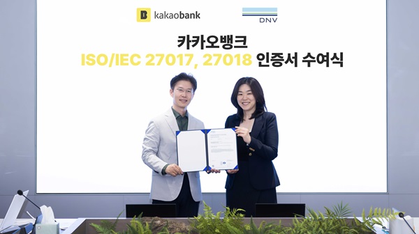 카카오뱅크가 클라우드 정보보호 및 개인정보보호 국제 표준인 ISO/IEC 27017, 27018 인증을 획득했다고 8일 밝혔다. /카카오뱅크 제공