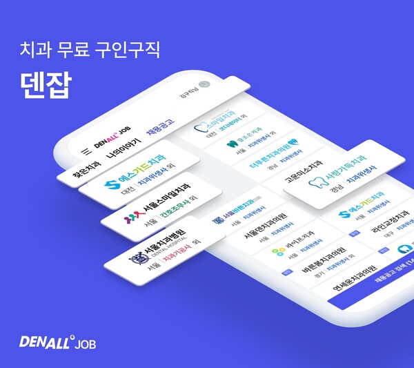 치과 채용 플랫좀 덴잡./오스템임플란트 제공