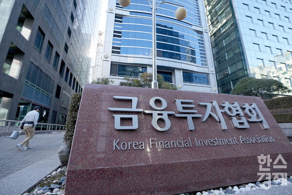 금융투자협회. / 한스경제DB