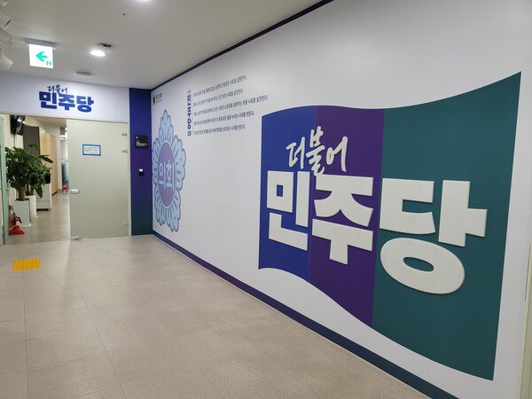 국민의힘 성명서에 맞서 더불어민주당 대변인단도 같은 날 성명을 발표하며 국민의힘을 정면으로 비판했다./ 김두일 기자