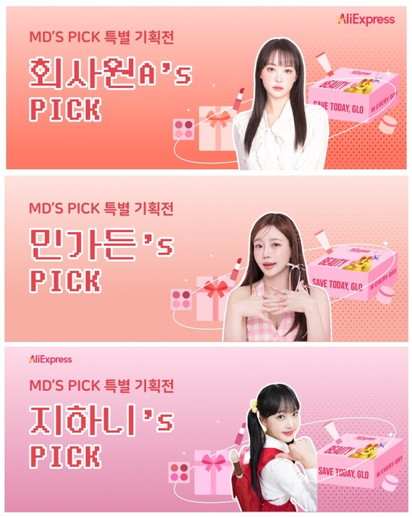 알리익스프레스 제공