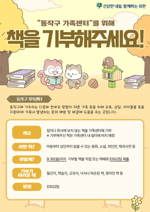 도서 기증 캠페인./유한양행 제공